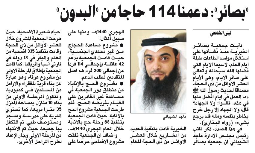 بشائر : دعمنا 114 حاجاً من البدون