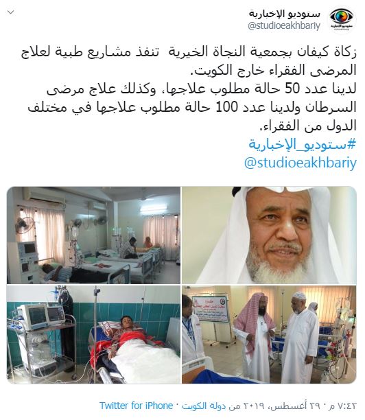 زكاة كيفان تنفذ مشاريع طبية لعلاج المرضى الفقراء خارج الكويت