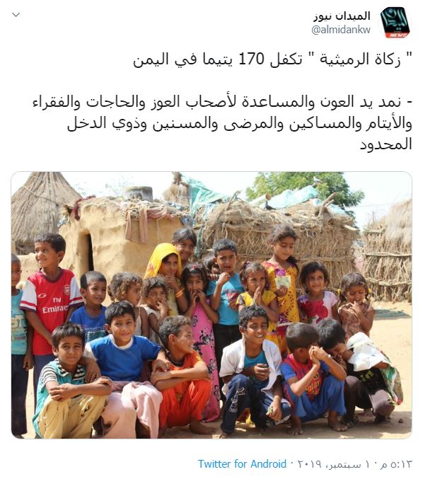 " زكاة الرميثية " تكفل 170 يتيما في اليمن