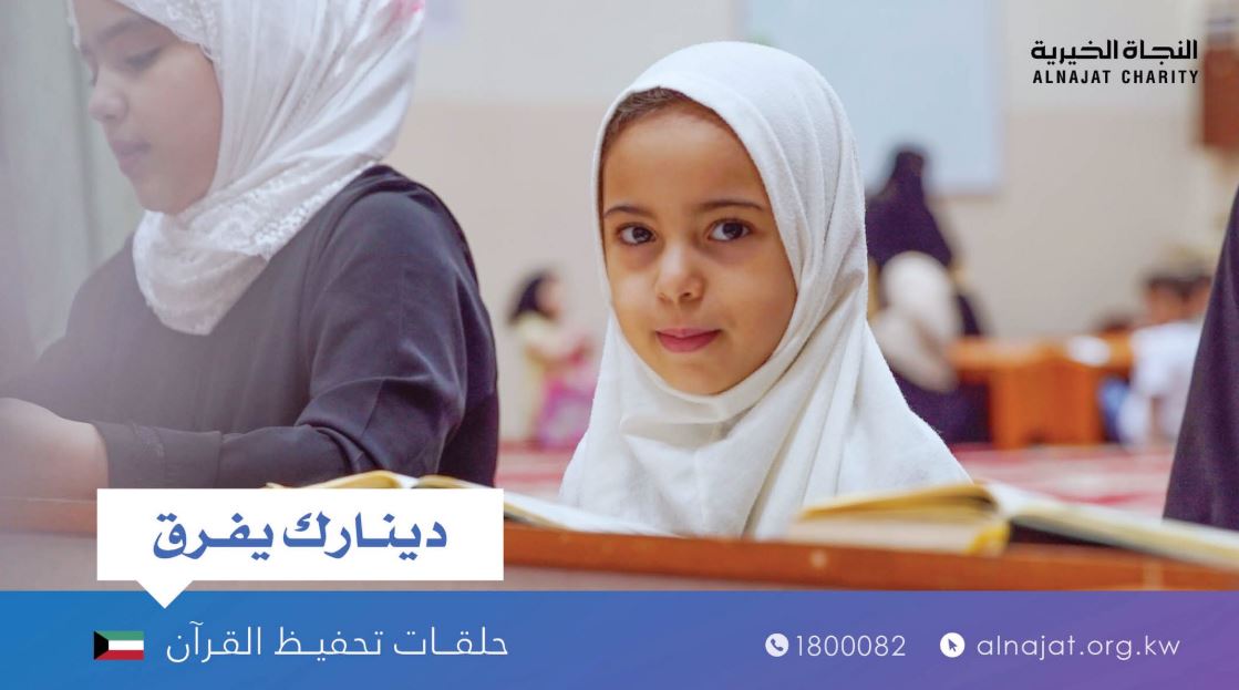 مشروع حلقات تحفيظ القرآن