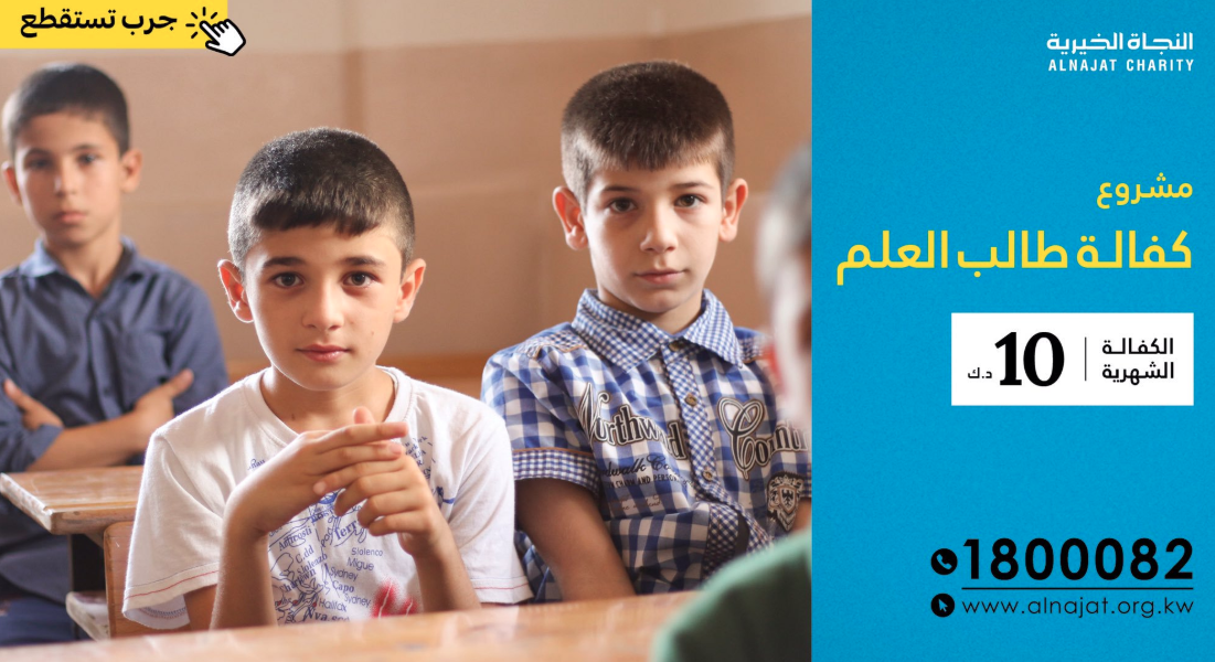 مشروع كفالة طالب علم