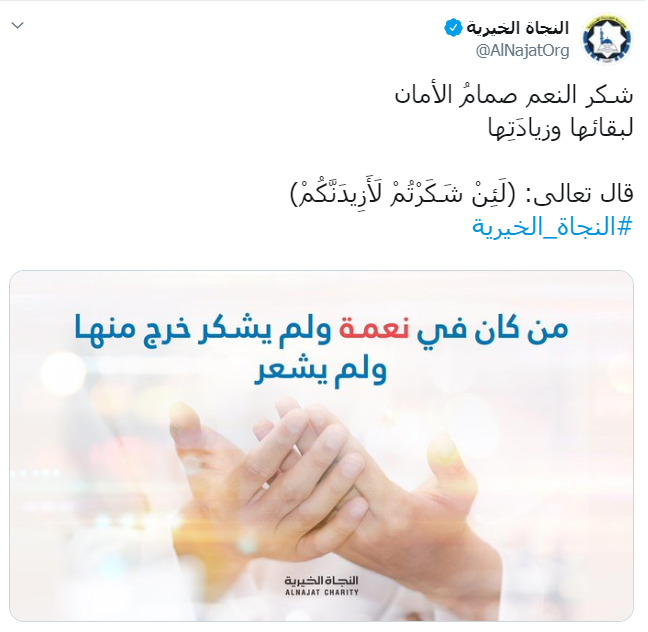 شكر النعم يحفظها