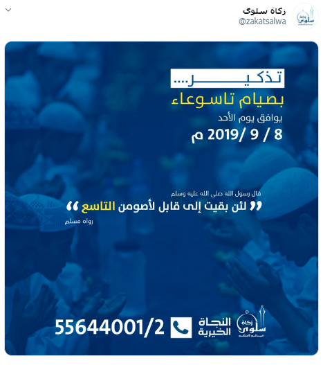 صيام تاسوعاء