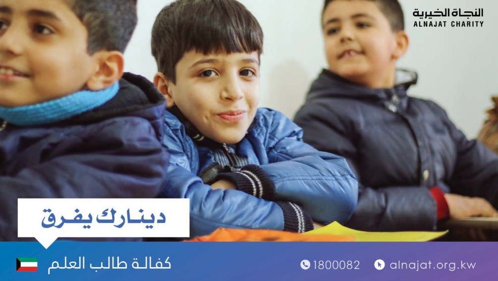 مشروع كفالة طالب علم