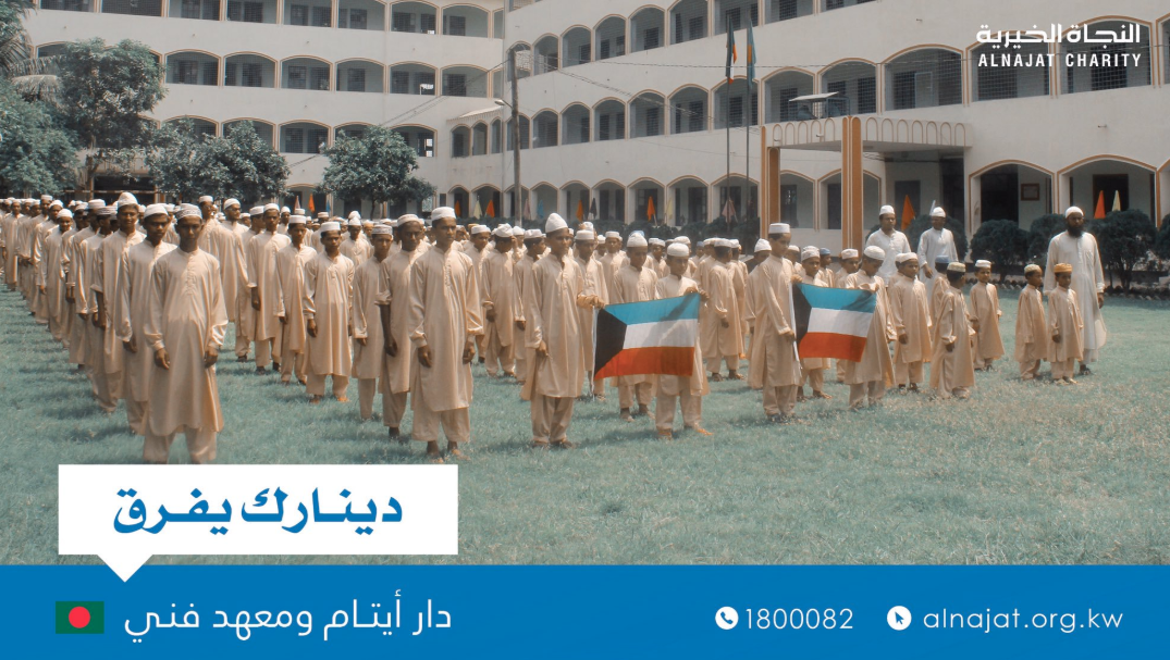 مشروع دار أيتام ومعهد فني ببنغلادش