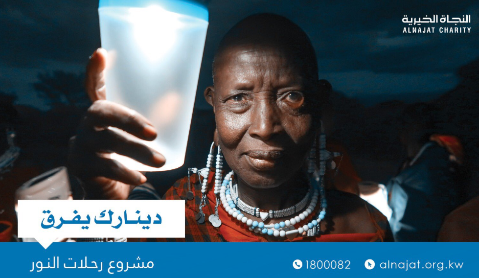 مشروع نور الكويت - جمعية النجاة الخيرية