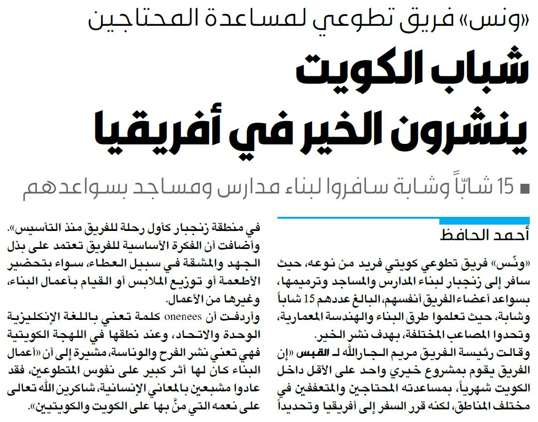 شباب الكويت ينشرون الخير في افريقيا شباب الكويت ينشرون الخير في افريقيا