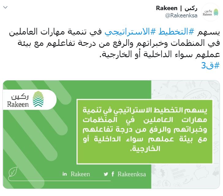 أهمية التخطيط الاستراتيجي