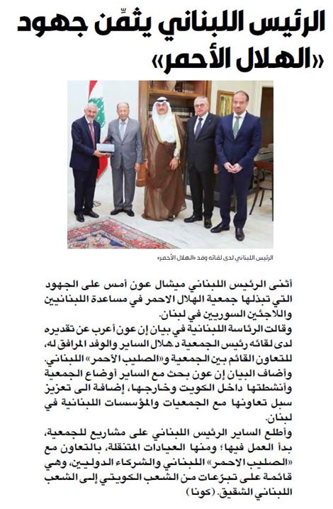 الرئيس اللبناني يشيد بالهلال الأحمر