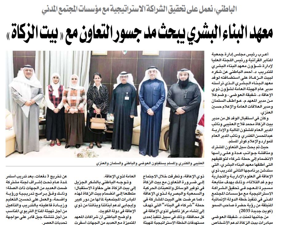 بيت الزكاة يبحث التعاون مع معهد البناء البشري