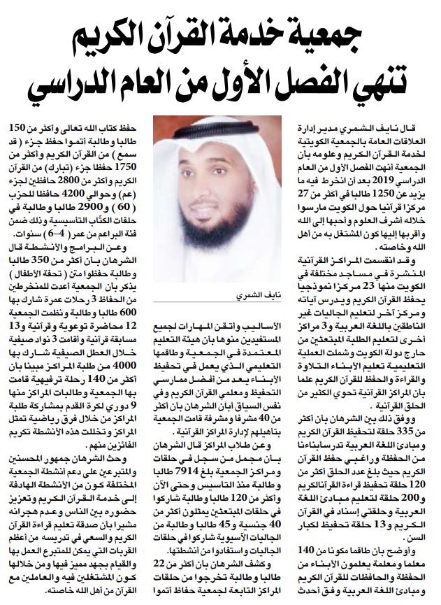 جمعية القرآن الكريم تنهي الفصل الدراسي الأول