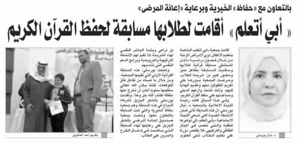 جمعية أبي أتعلم أقامت مسابقة قرآنية لطلابها