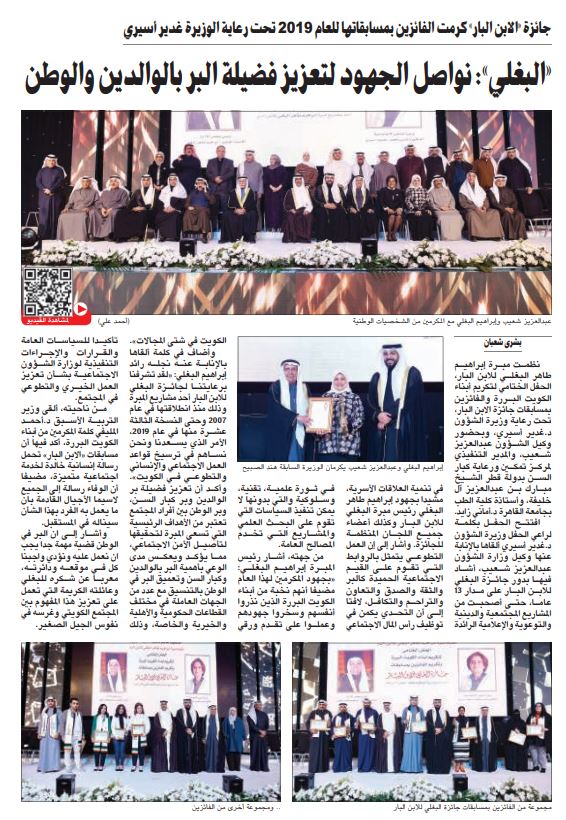 جائزة الأبن البار كرمت الفائزين خلال عام 2019