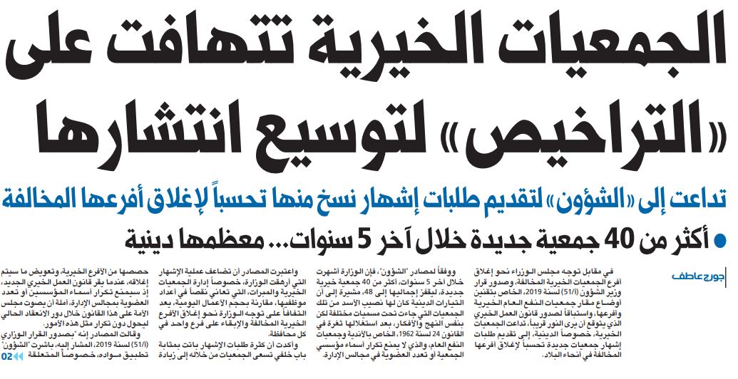 الجمعيات الخيرية تتهافت على التراخيص لتوسع انتشارها
