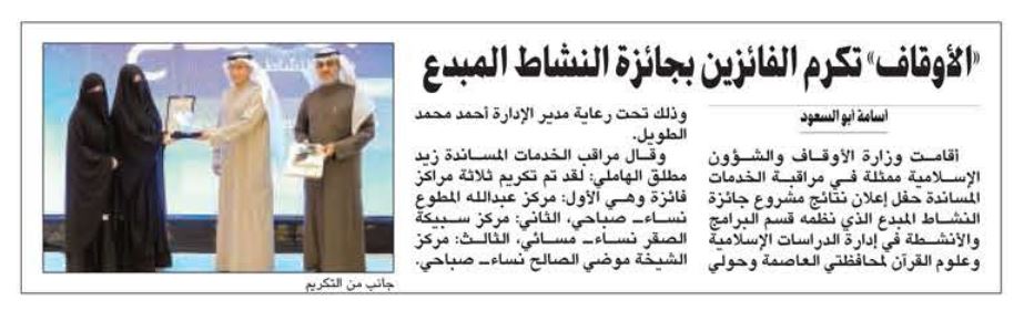 الأوقاف تكرم الفائزين في النشاط المبدع