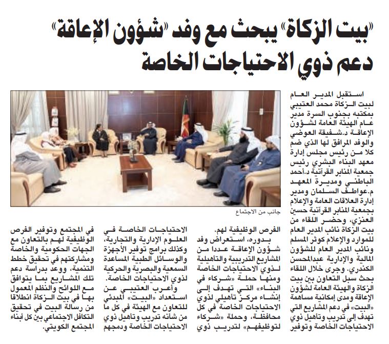 بيت الزكاة يبحث دعم ذوي الإعاقة