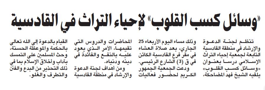 جمعية إحياء التراث محاضرة وسائل كسب القلوب