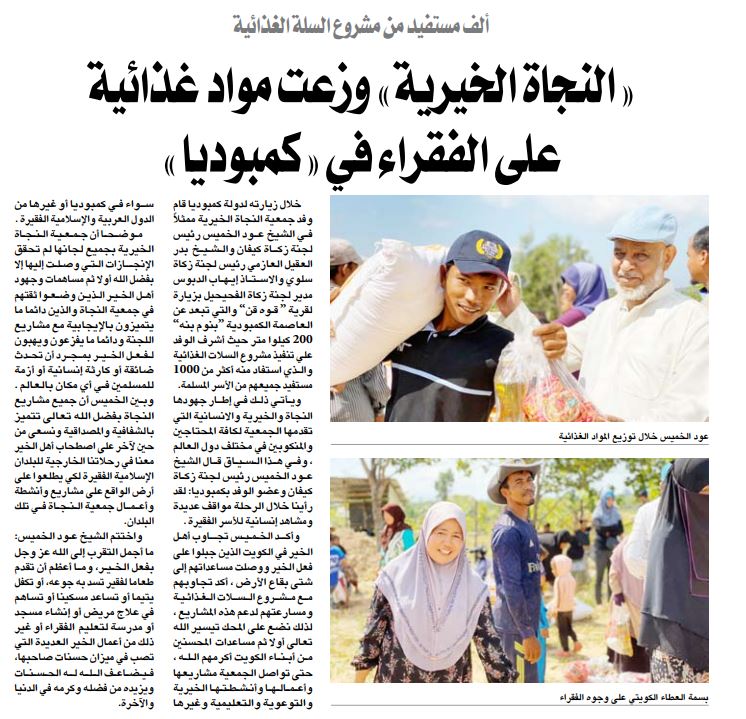 النجاة الخيرية وزعت مواد غذائية على الفقراء بكمبوديا النجاة الخيرية وزعت مواد غذائية على الفقراء بكمبوديا