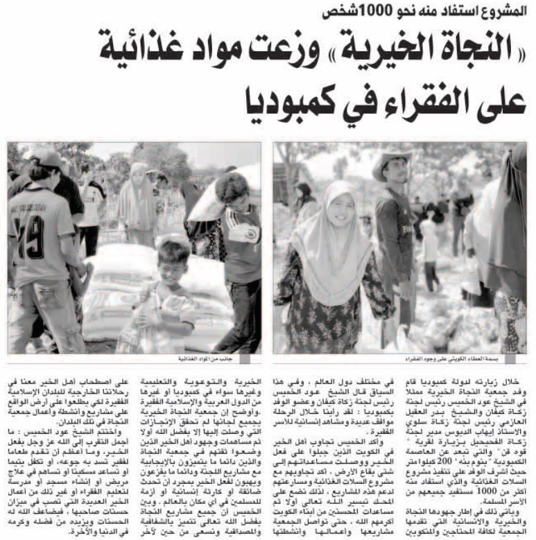 النجاة الخيرية وزعت مواد غذائية على الفقراء بكمبوديا النجاة الخيرية وزعت مواد غذائية على الفقراء بكمبوديا