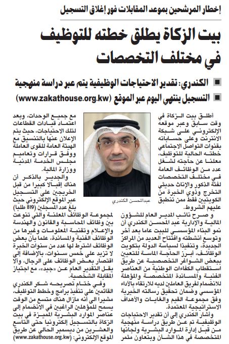 بيت الزكاة توظيف عبر الموقع