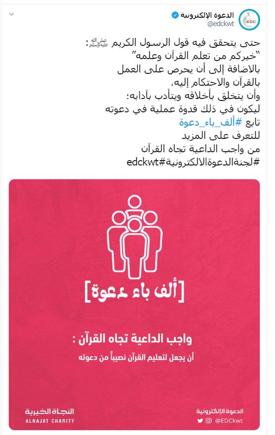 ألف باء دعوة