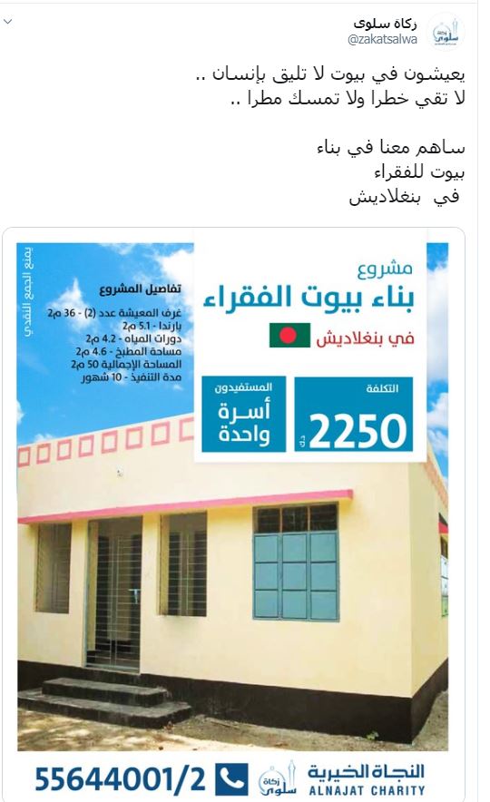 بناء بيوت الفقراء والأيتام