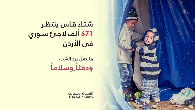 حملة دفئاً وسلاماً