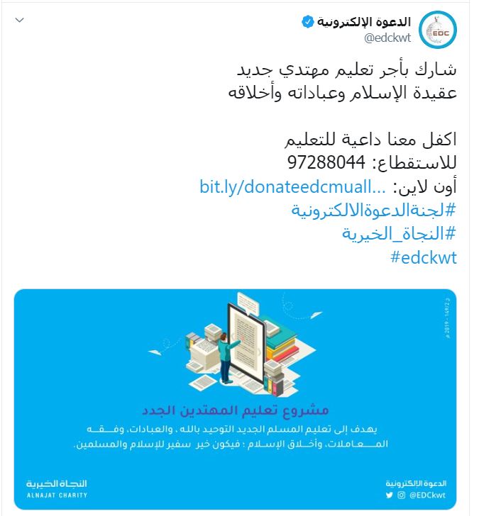 الدعوة الإلكترونية