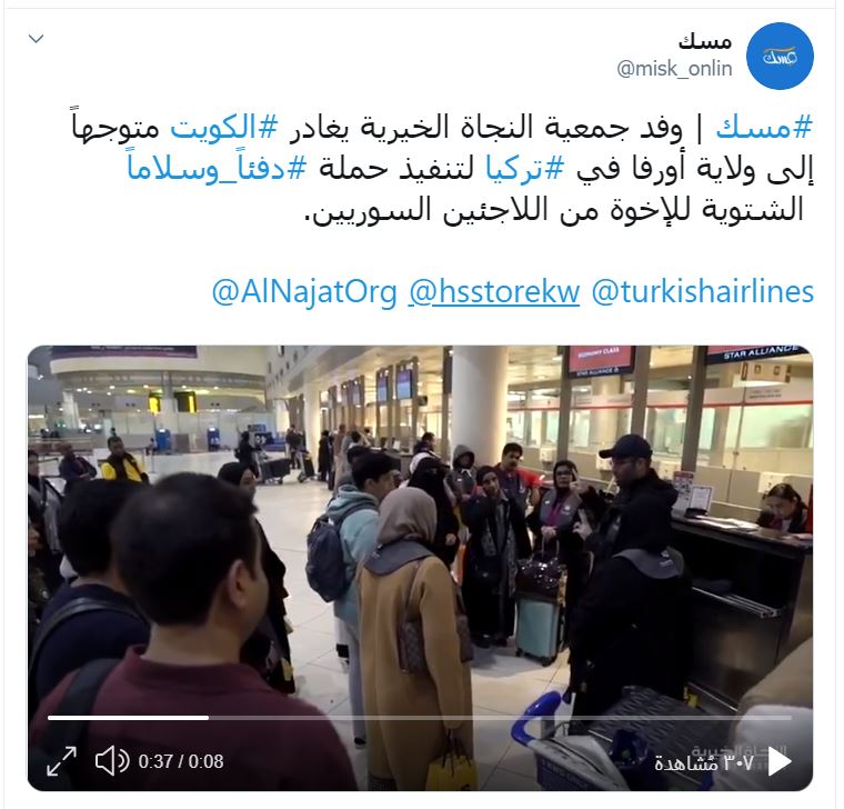 زيارة تركيا وفد النجاة
