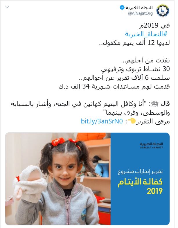 كفالة الأيتام