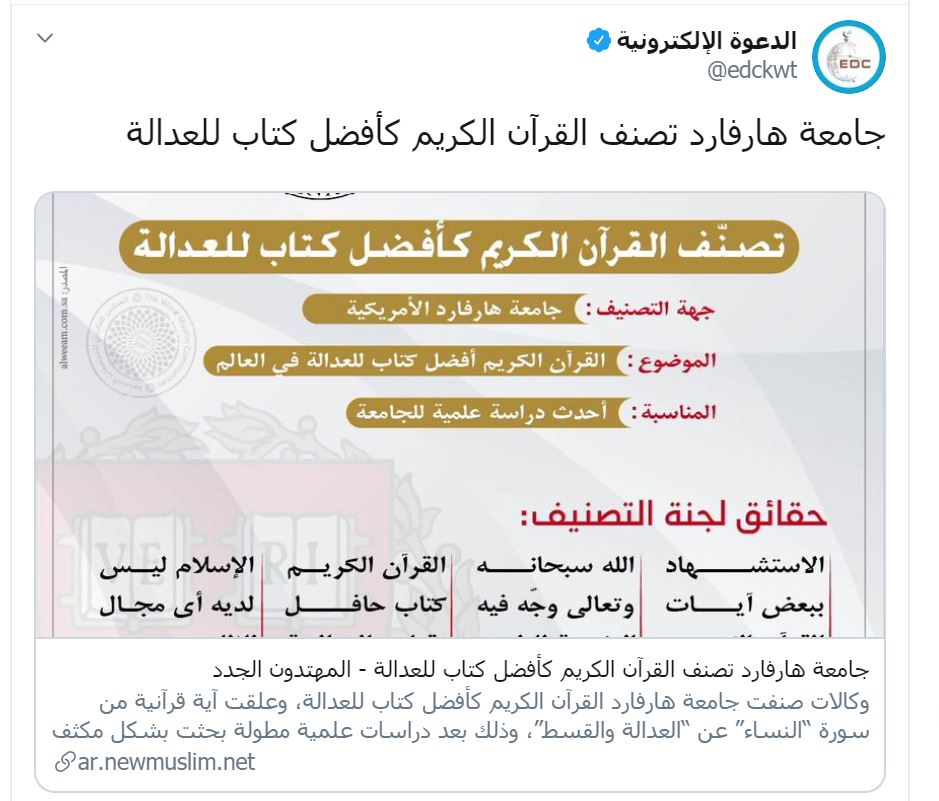 القرآن الكريم