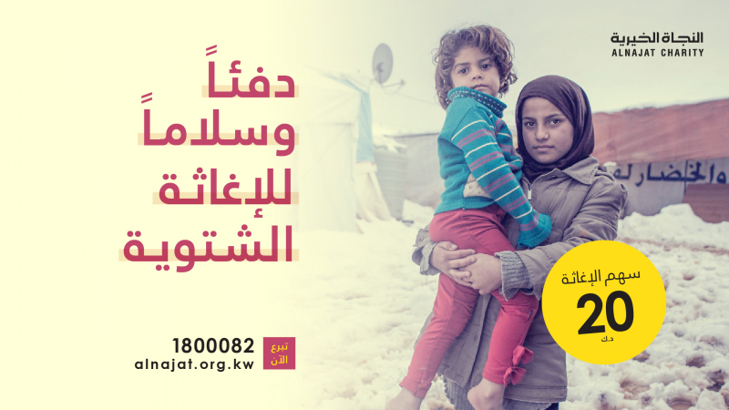 منهم الشيوخ والعجائز والرضع - ساهم معنا في تخفيف معاناة اللاجئين السوريين - حملة دفئاً وسلاماً