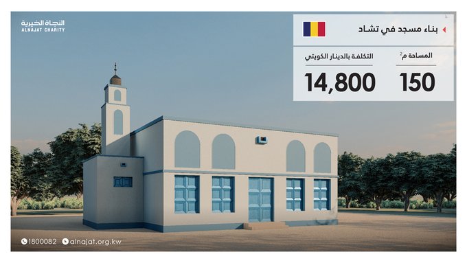 بناء المساجد في جمهورية تشاد