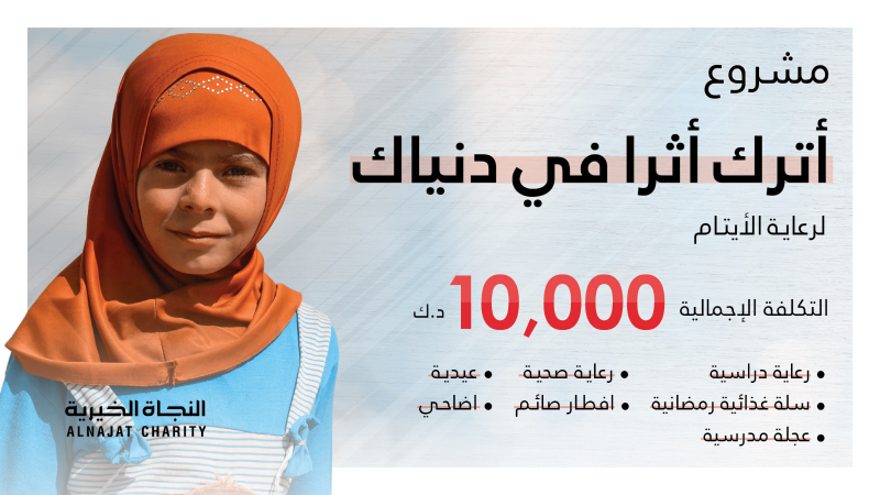 مشروع أترك أثراً في دنياك