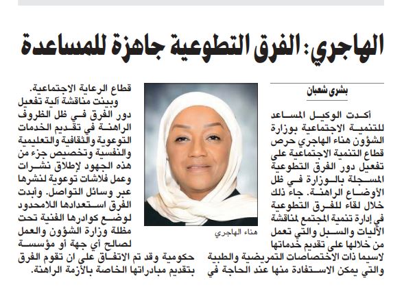 الفرق التطوعية جاهزة