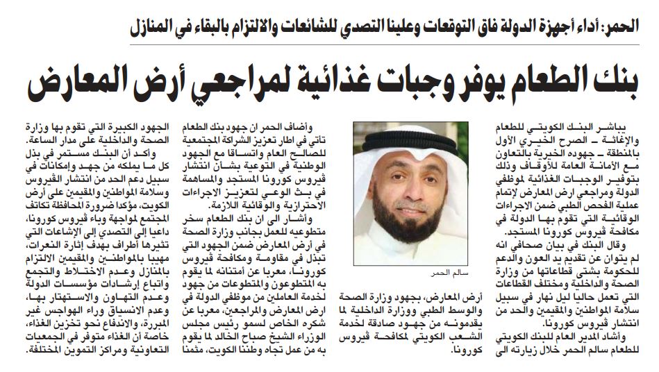 البنك الكويتي للطعام