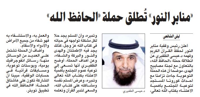 وقفية النور لحفظ القرآن الكريم