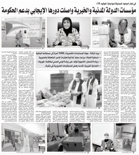 "نسائية النجاة": تحت شعار " من أجل الكويت "وزعت سلال غذائية لعشرات الأسر المتعففة بالصليبية