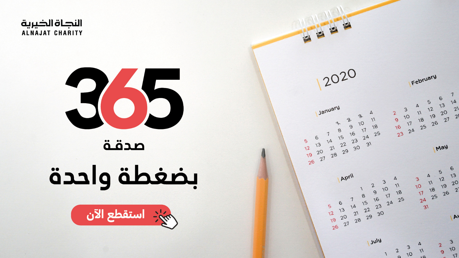 لقاء البدر حول مشروع 365 صدقة