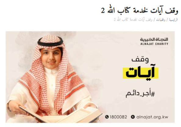 وقف القرآن الكريم