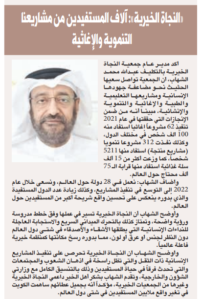 النجاة الخيرية آلاف المستفيدين من مشاريعنا التنموية والإغاثية خلال 2021 النجاة الخيرية آلاف المستفيدين من مشاريعنا التنموية والإغاثية خلال 2021