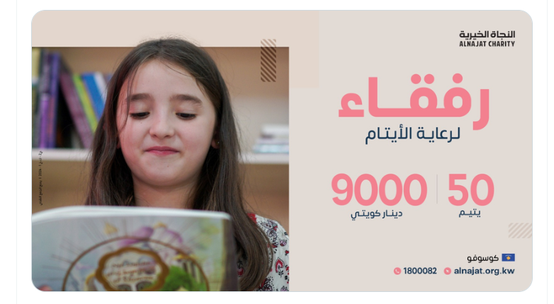 مشروع رفقاء لرعاية الأيتام _ كوسوفا