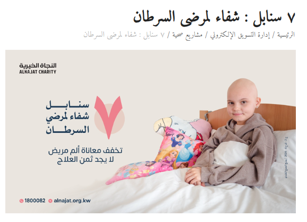 7 سنابل شفاء لمرضى السرطان