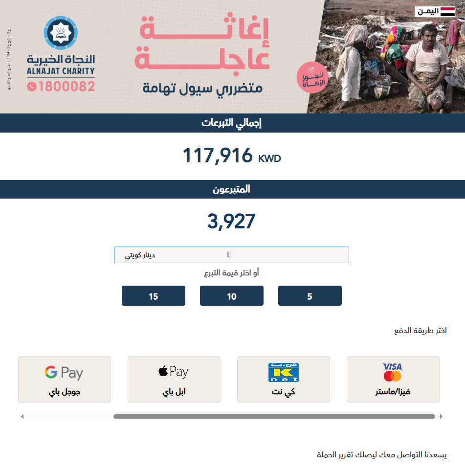 إغاثة عاجلة لمتضرري سهول تهامة