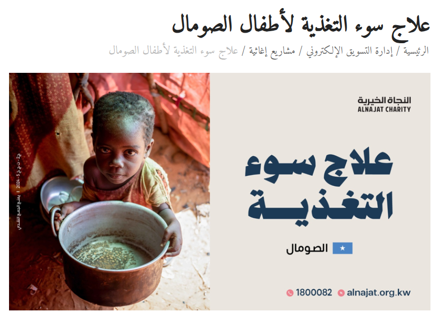 علاج سوء التغذية - الصومال