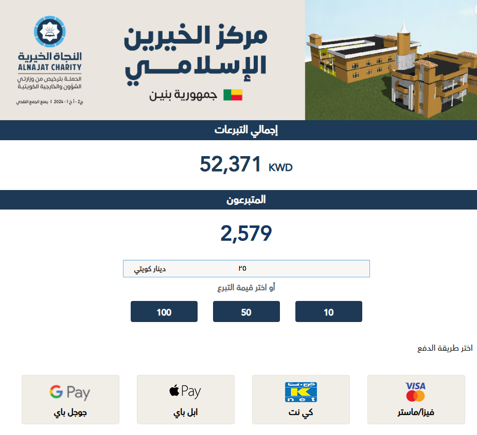 مركز الخيرين الإسلامي - بنين