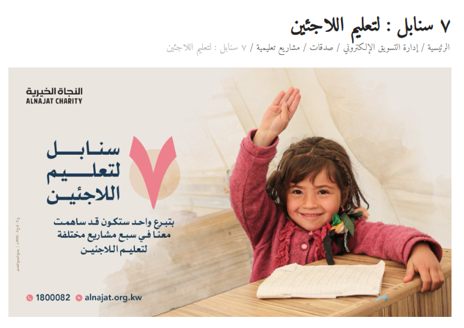 7 سنابل لتعليم اللاجئين