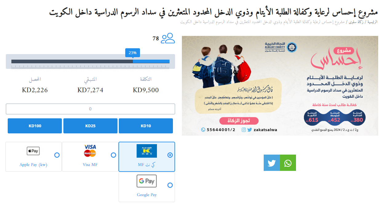 مشروع إحساس لرعاية وكفالة الطلبة
