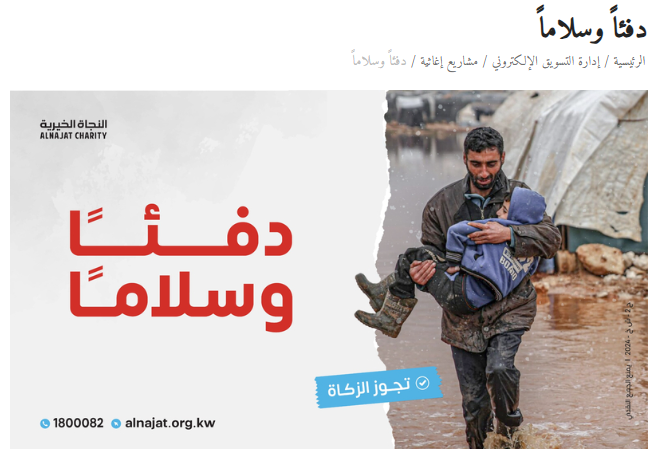 دفئا وسلاما