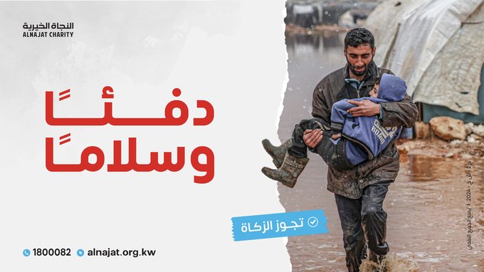 حملة دفئاً وسلاماً لدعم اللأجئين في شتى الدول